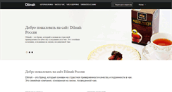 Desktop Screenshot of dilmahtea.ru